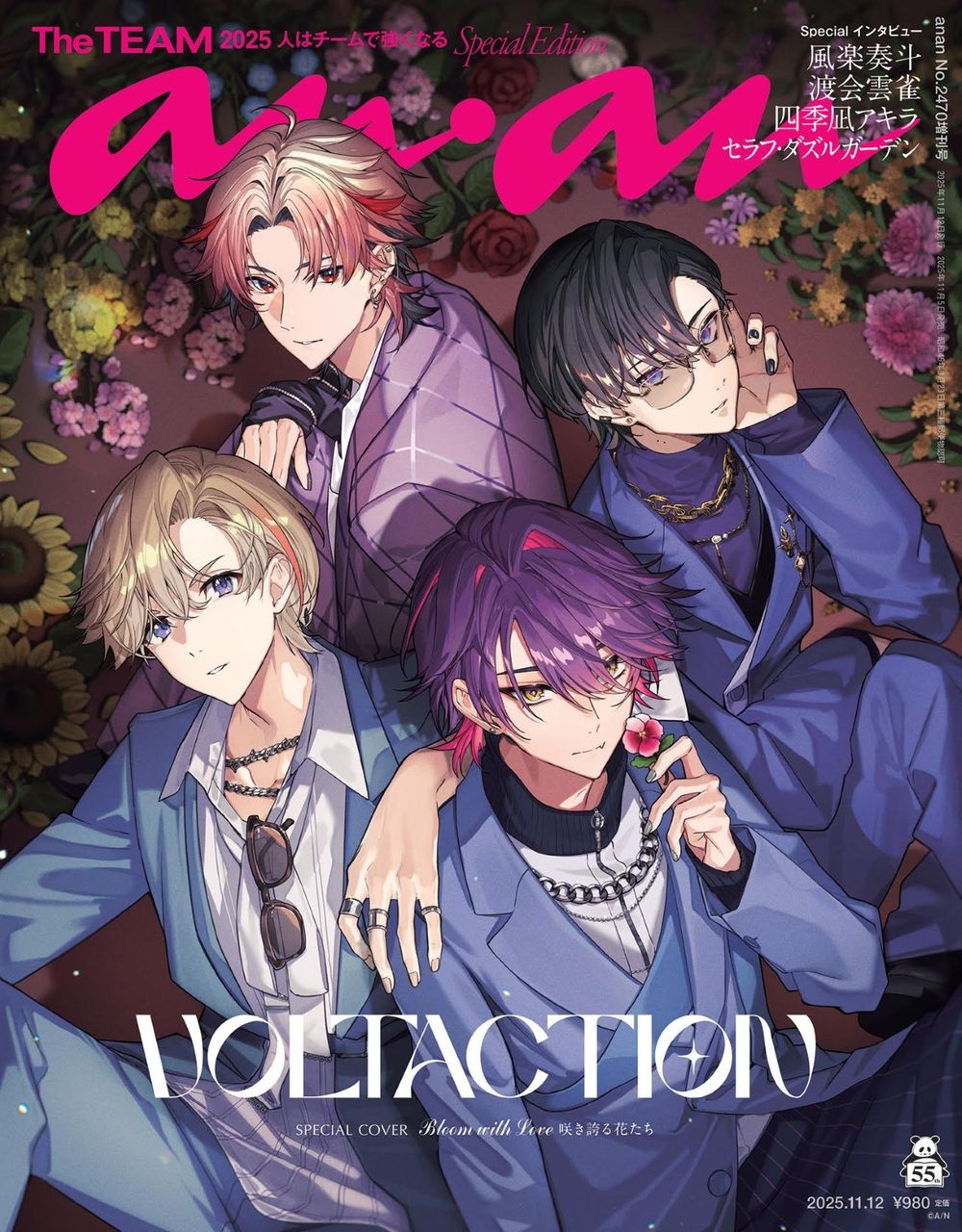 にじさんじVOLTACTION、大人っぽくキメる 『anan』特別版の表紙が公開