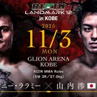 トニー・ララミー vs. 山内渉