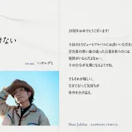 ハナレグミ「そっけない」