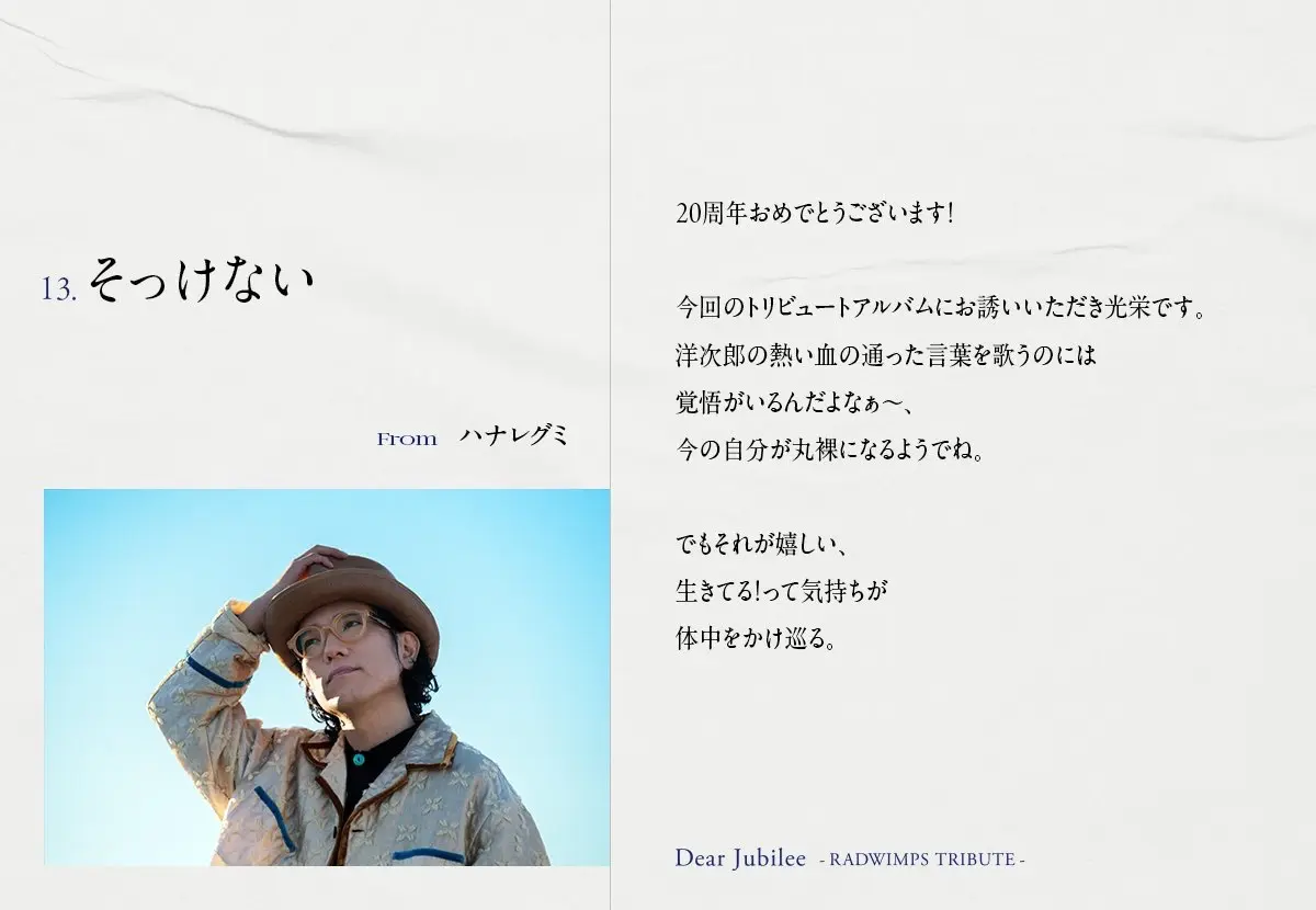 ハナレグミ「そっけない」