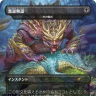 悪逆無道 from モンスターハンターライズ