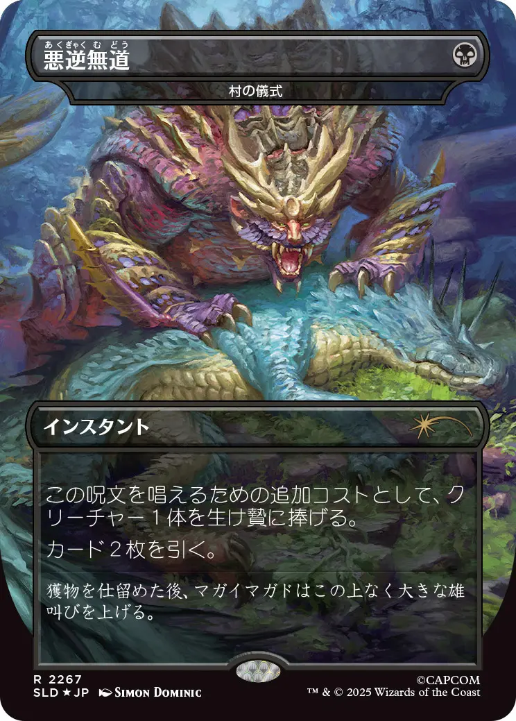 悪逆無道 from モンスターハンターライズ