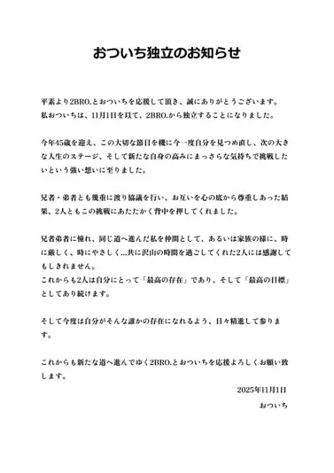 「おついち独立のお知らせ」／画像はXより