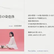 上白石萌音「25ｺ目の染色体」