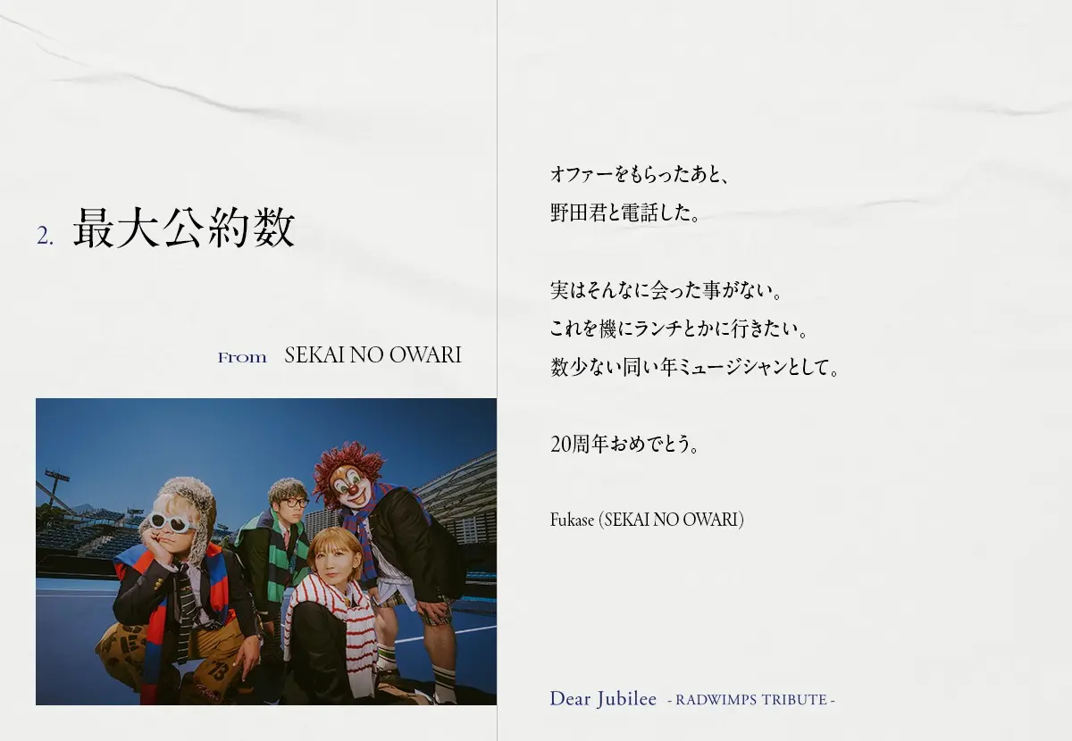 SEKAI NO OWARI「最大公約数」