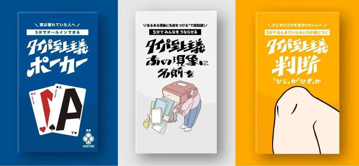 5分でポーカーの醍醐味を堪能!? ボドゲ「タイパ至上主義」新作が3作同時発売