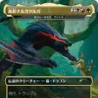 絶影ナルガクルガ from モンスターハンターポータブル2nd G
