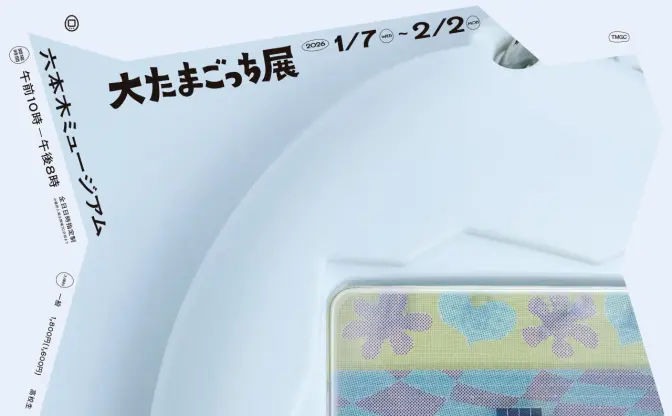 たまごっち30周年「大たまごっち展」開催　出荷数1億個越えの記念碑的玩具を振り返る