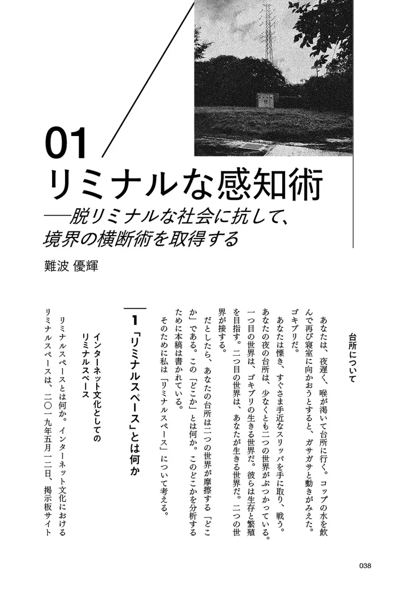 『エクリヲ』掲載の難波優輝さんの論考