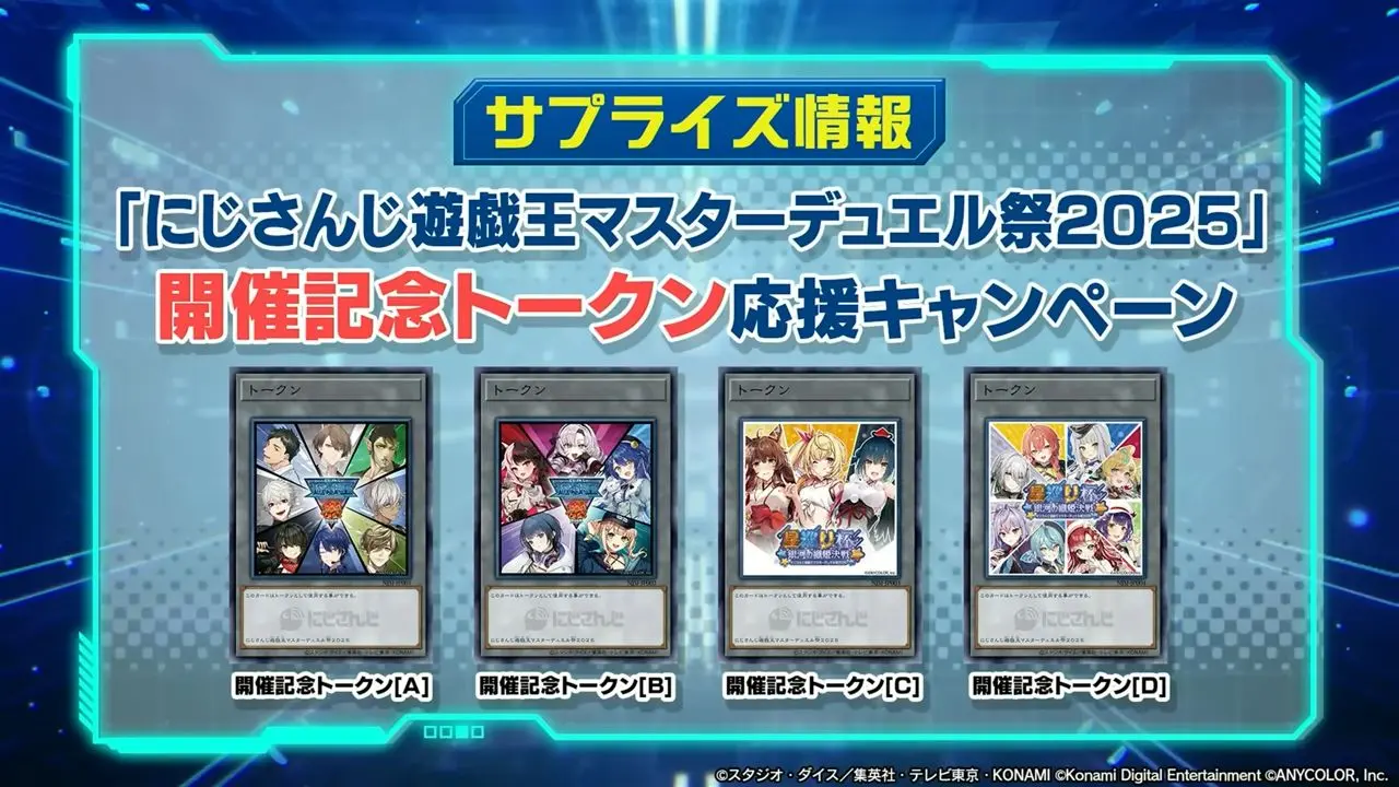 「にじさんじ遊戯王マスターデュエル祭2025」記念トークンカード