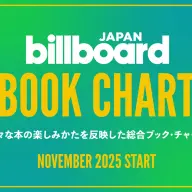 日本初の総合書籍チャート「Billboard JAPAN Book Charts」