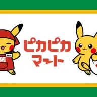 「ピカピカマート」