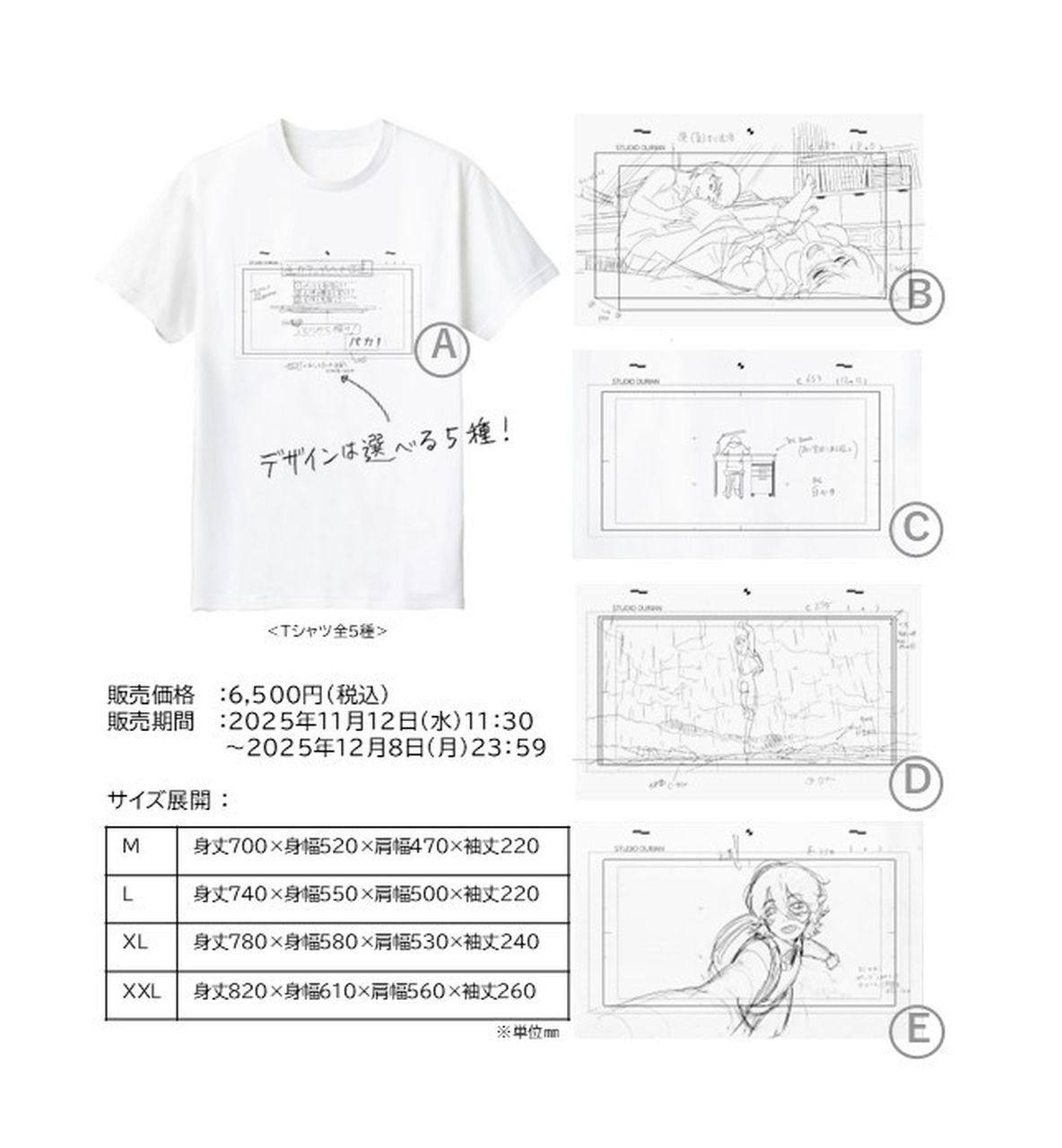 「劇場アニメ ルックバック展」展覧会オリジナルTシャツ