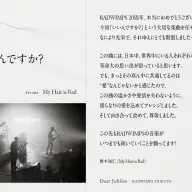 My Hair is Bad「いいんですか?」