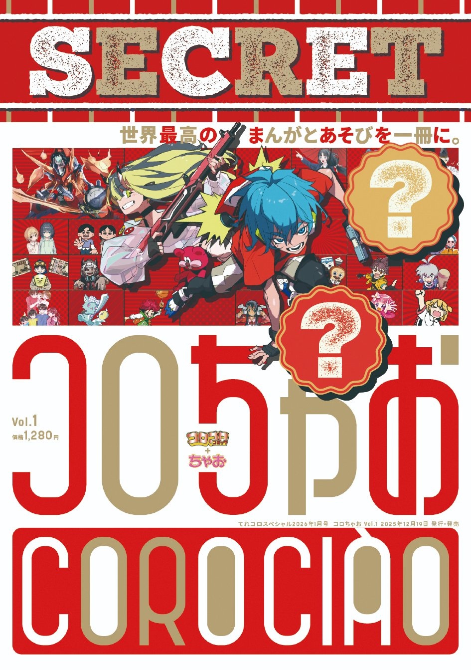 コロコロ×ちゃおの新雑誌『コロちゃお』刊行 背筋や『シャーマンキング
