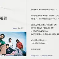 DISH//「携帯電話」