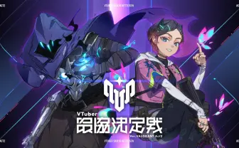 「V最VALORANT」出場チームまとめ　葛葉、ラプラスらVTuber40人が参加