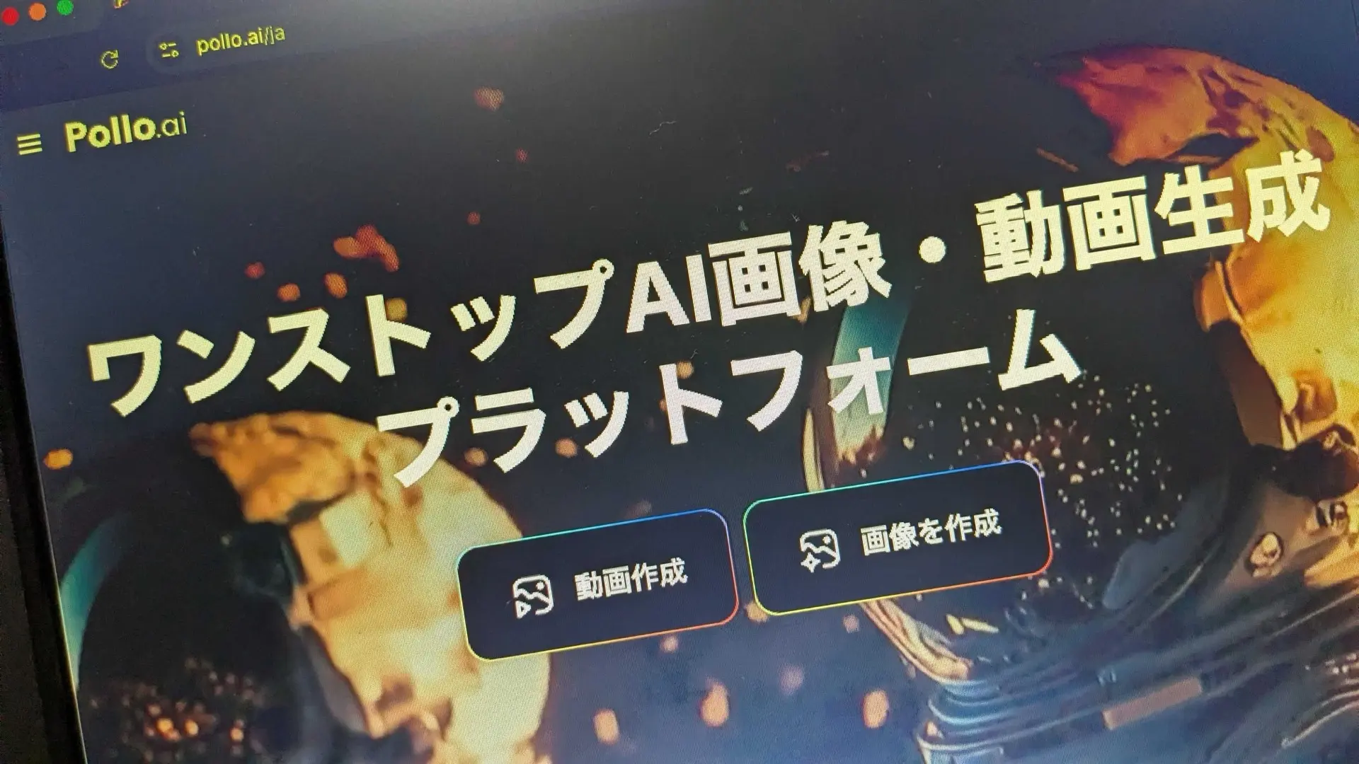 オールインワン動画生成AI「Pollo AI」の使い方　AIモデル「Veo」「Sora」などを集約