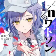 画像3: 探偵VTuberを描く小説『1/nのワトソン』刊行　イラストレーター交代による発売延期を経て