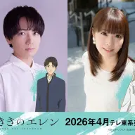 朝倉光⼀役の千葉翔也さん、山岸エレン役の内山夕実さん