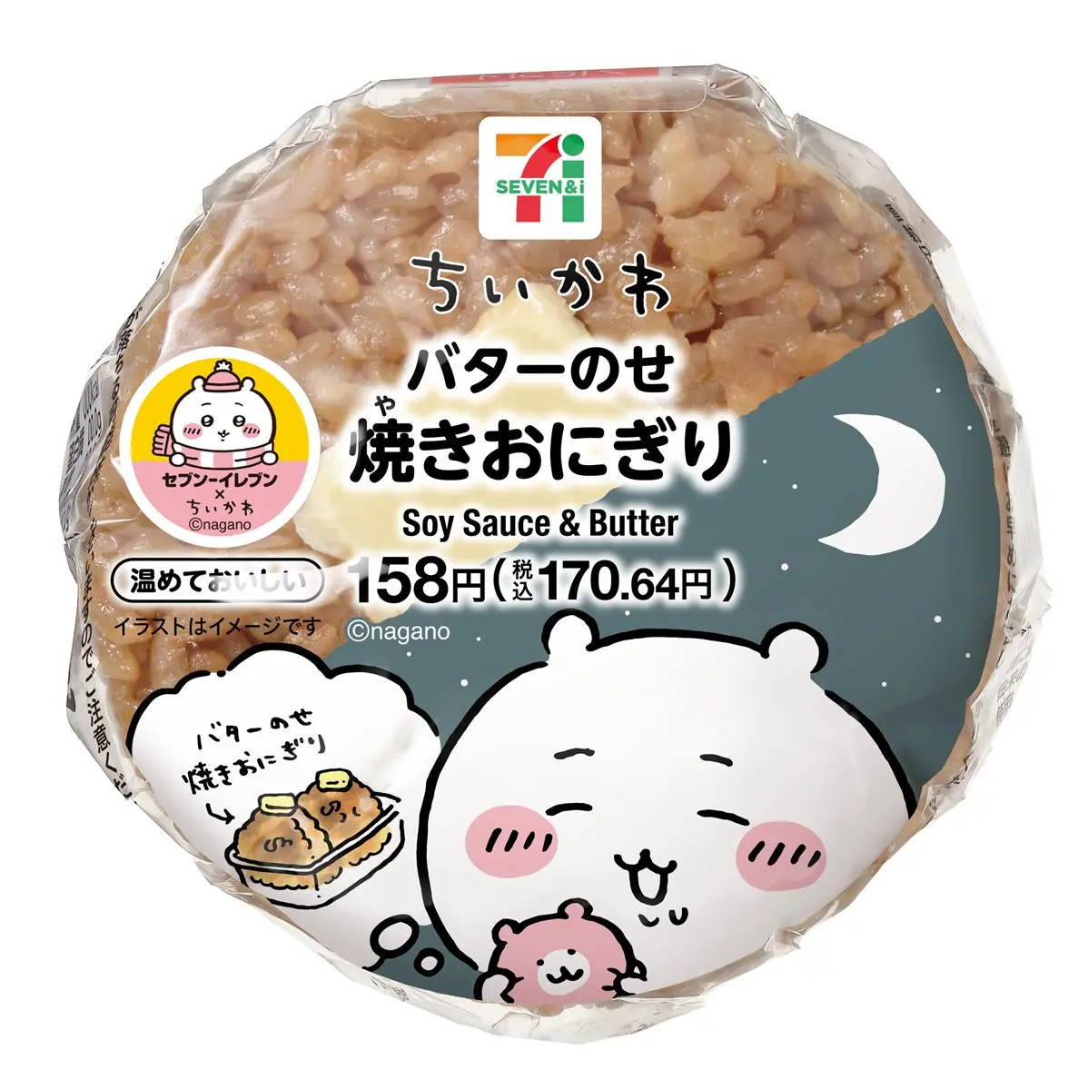 バターのせ焼きおにぎり