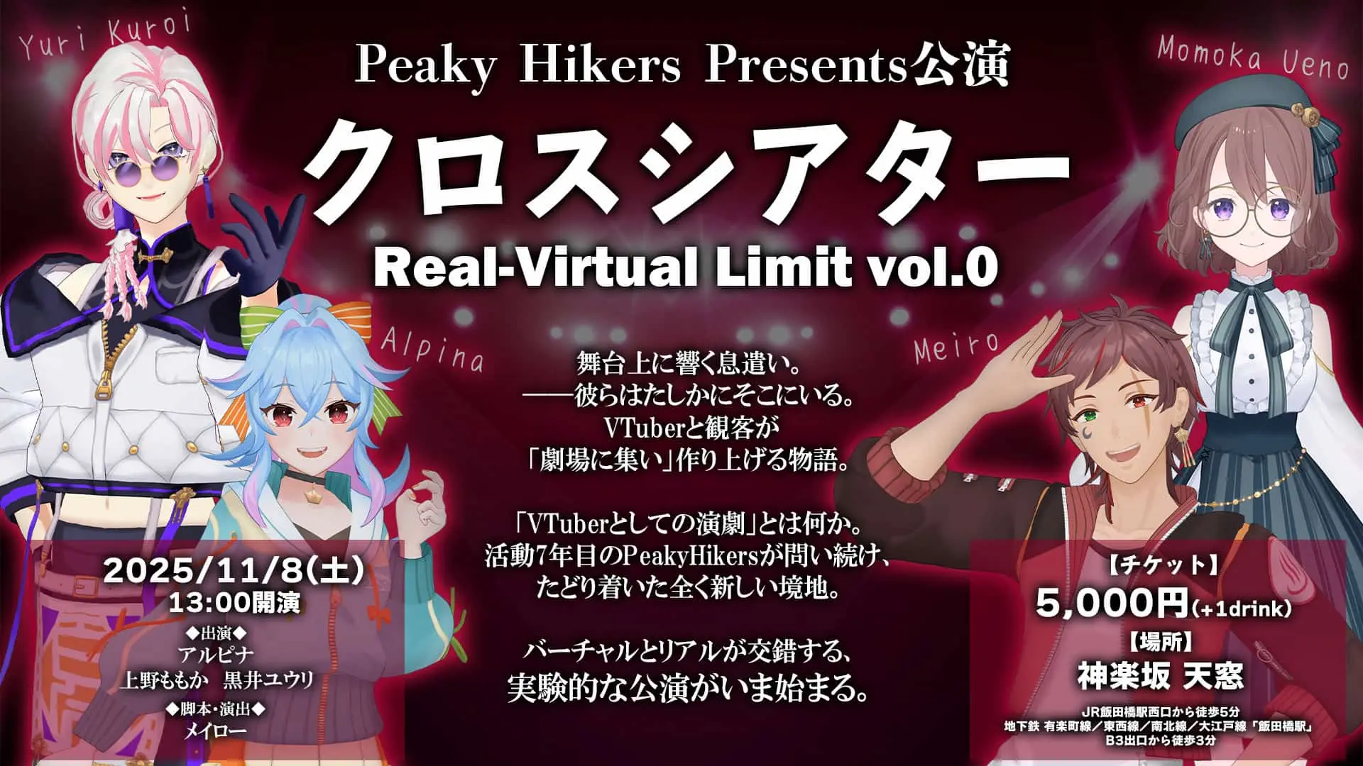 農業で話題のVTuberユニット「Peaky Hikers」リアル演劇を上演　舞台裏からアバターを操る