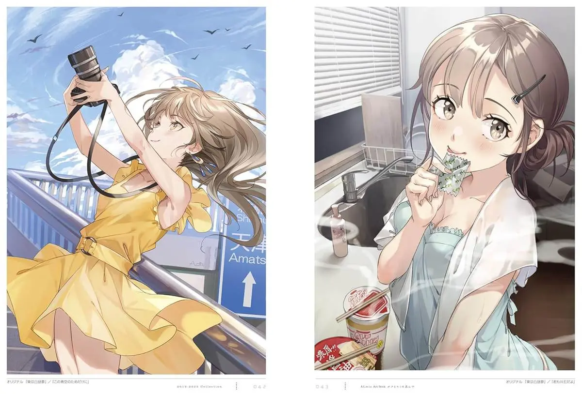 『あるみっく画集　ボクとキミの真ん中 』ページ抜粋1