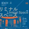 『エクリヲ vol.16 特集：リミナルスペース』／画像は『エクリヲ』公式サイトから