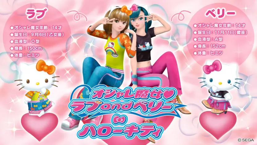 オシャレ魔女ラブandベリー Kitty セット ラブ and ベリー × ハロー