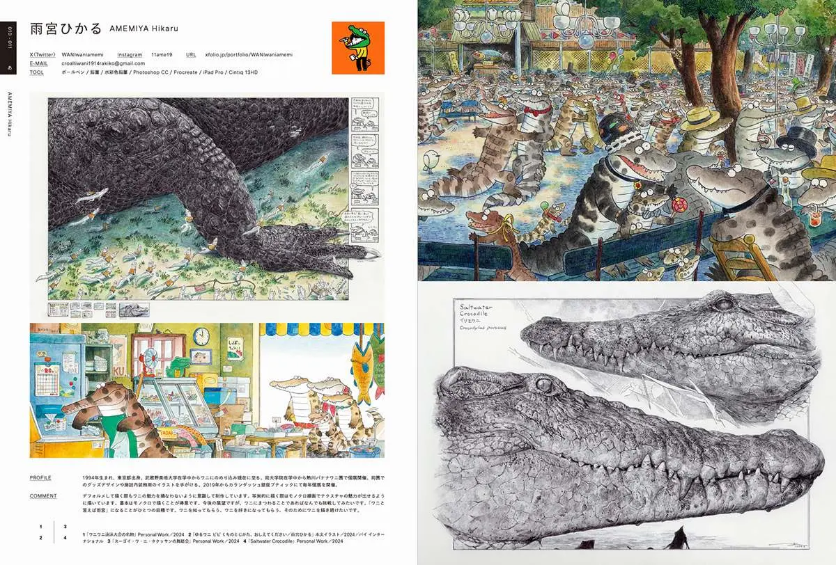 『ILLUSTRATION 2026』掲載の雨宮ひかるさんの作品