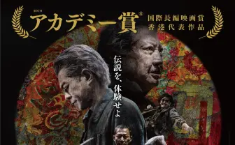 香港映画『トワイライト・ウォリアーズ』Prime Videoで見放題独占配信決定