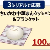 ちいかわ中華まんクッション&ブランケット