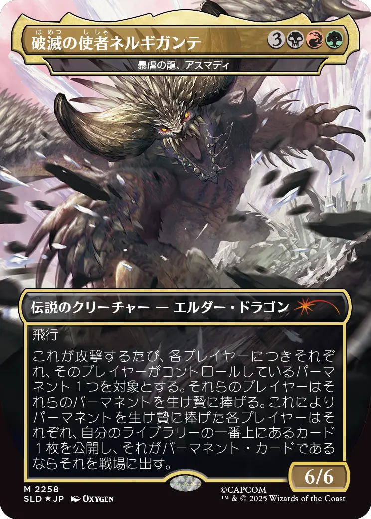 破滅の使者ネルギガンテ from モンスターハンターワールド