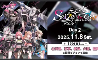 にじさんじ「Idios」全国5都市の街頭ビジョンをジャック　初ライブを一部放映