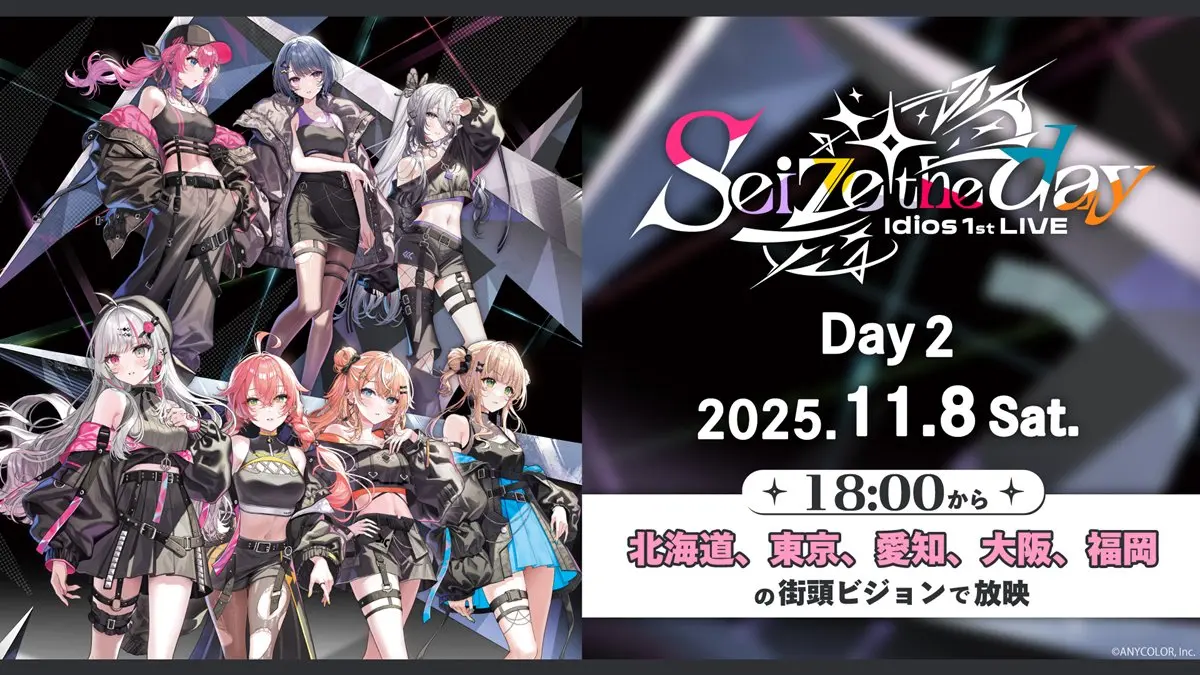 全国5都市の街頭ビジョンで放映されるライブ「Idios 1st LIVE “Seize the day”」