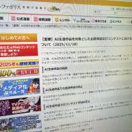 AI生成作品でのコンテスト参加を禁止したアルファポリス／画像は筆者撮影