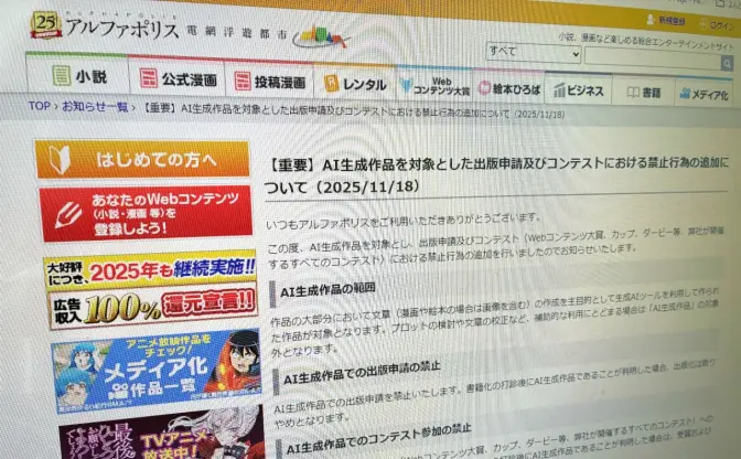 小説サイト「アルファポリス」がAI生成作品でのコンテスト参加を禁止に