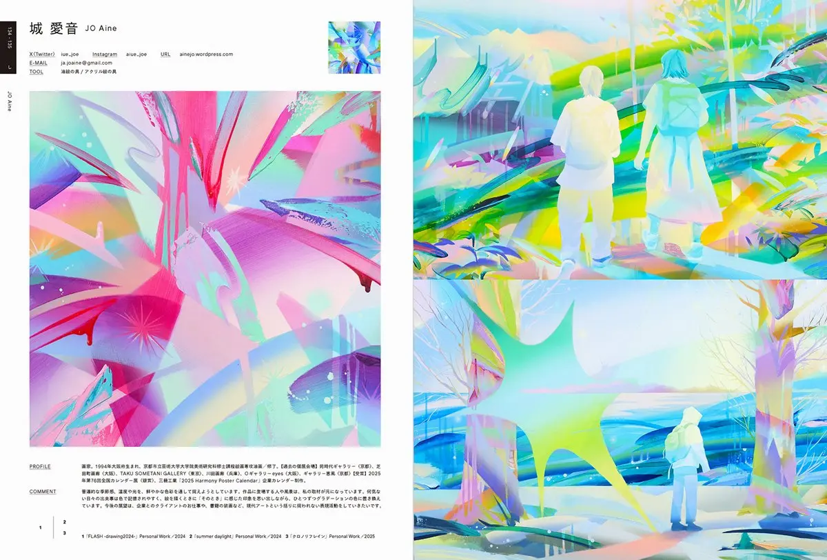 『ILLUSTRATION 2026』掲載の城 愛音さんの作品