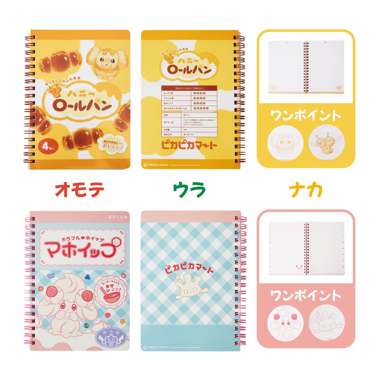 新グッズシリーズ「ピカピカマート」