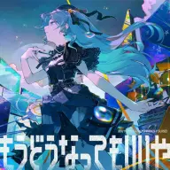 CD『もうどうなってもいいや』ジャケット。イラストはああもんどさんが担当