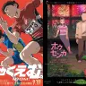 国際アニメ映画祭「ANIAFF」の国際コンペティション部門に選出された『ひゃくえむ。』と『ホウセンカ』
