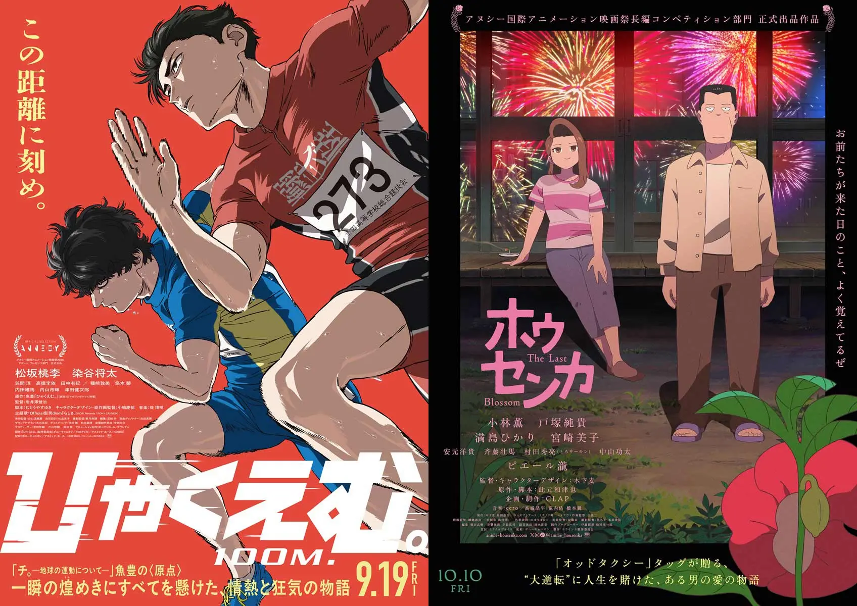 愛知発の国際アニメ映画祭「ANIAFF」で『ひゃくえむ。』『ホウセンカ』が上映決定