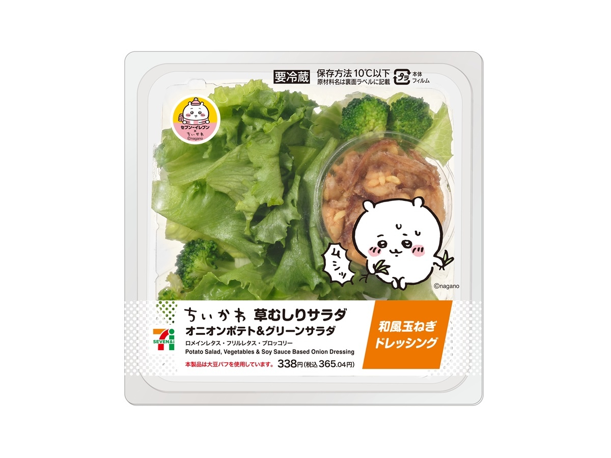 ちいかわのむしった草”がサラダに!? セブンイレブンでまさかのコラボ