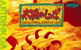 1996年発売の世紀の奇ゲー『太陽のしっぽ』がリマスター版で復刻