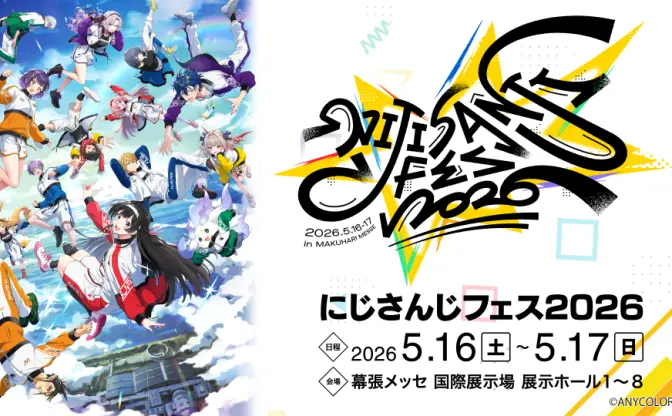 『学園アイドルマスター』ライブとにじさんじ周年イベント、同日に幕張メッセで開催