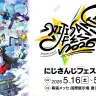 2026年5月16日（土）・17日（日）に開催される「にじさんじフェス2026」／画像は公式サイトより
