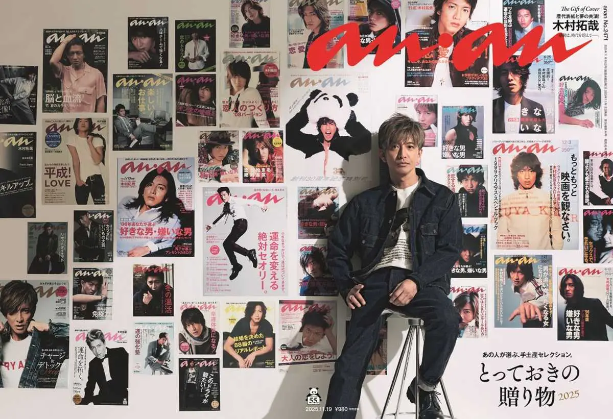 見開きワイド仕様の『anan』2471号表紙