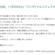 大槻マキさんの事務所スタッフによる発表