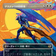 《アステッリの回収者 / Astelli Reclaimer》