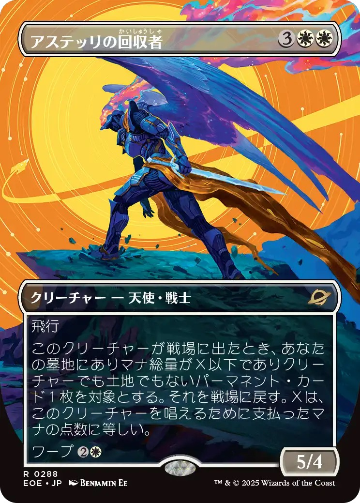 《アステッリの回収者 / Astelli Reclaimer》